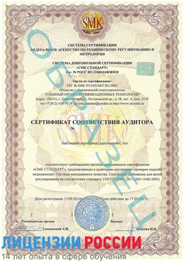 Образец сертификата соответствия аудитора Владикавказ Сертификат ISO 13485